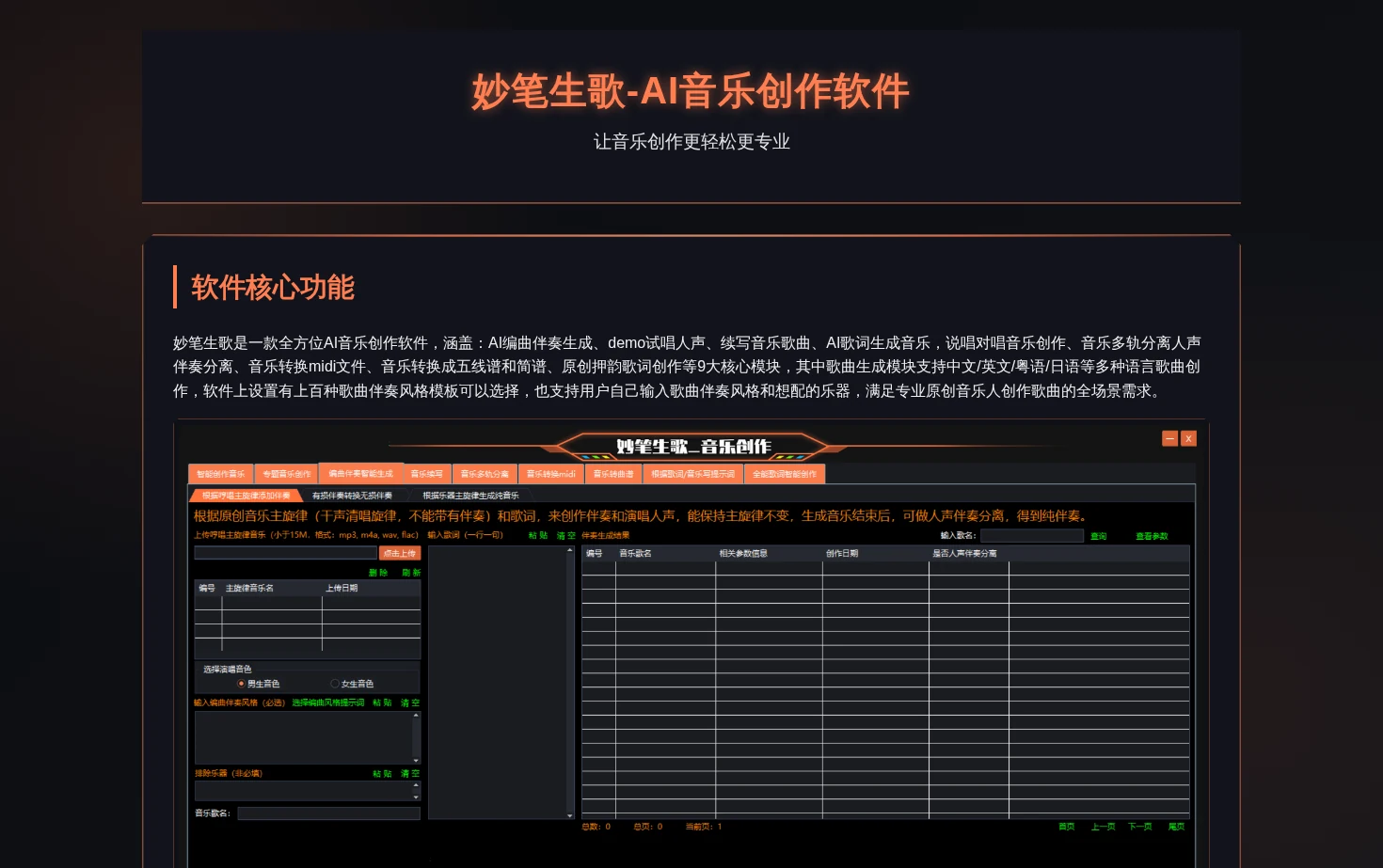 妙笔生歌 页面快照